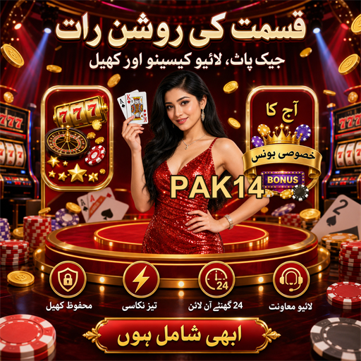 کلاسک کیسینو: پاکستان میں جوئے کا نیا دور