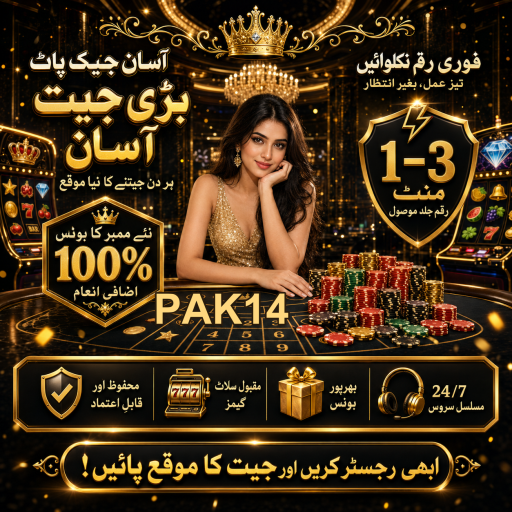 پاکستان میں آن لائن جوئے کے طریقے